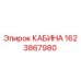 Оригинальная кабина Epiroc артикул 1623867980