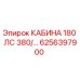 Оригинальная кабина для буровой установки Epiroc 6256397900