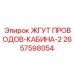 2657598054 ЖГУТ ПРОВОДОВ-КАБИНА-2 Epiroc