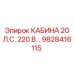 Мощная кабина Epiroc 20 л.с. для буровой техники