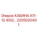 Кабина оператора Epiroc 2205020401 для буровой установки А11-12 400
