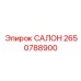 2650788900 САЛОН Epiroc