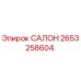 2653258604 САЛОН Epiroc