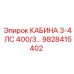 Усиленная кабина оператора 3-4 л.с. 400В с защитой ROPS