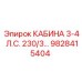 Пылезащищенная кабина Epiroc 9828415404 с двойным остеклением