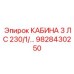 Кабина для буровой машины Epiroc модель 3 ЛС, деталь 9828430250