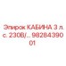 Операторская кабина для буровой техники Epiroc 3 л.с. 230В 9828439001