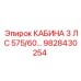 Специализированная кабина для буровых машин Epiroc 9828430254
