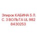 Профессиональная кабина оператора Epiroc 9828430253