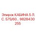 Мощная кабина для буровых установок Epiroc 9828430255