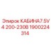 1900224314 КАБИНА7.5V4 200-230В Epiroc