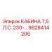 Оригинальная кабина для буровой установки Epiroc 9828414206
