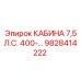 Профессиональная кабина для буровых установок Epiroc 9828414222