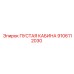 9106112030 ПУСТАЯ КАБИНА Epiroc