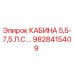 Оригинальная кабина оператора Epiroc арт.9828415409