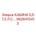 Усиленная кабина Epiroc арт.9828415413
