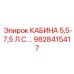 Премиальная кабина Epiroc арт.9828415417