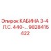 Оригинальная кабина буровой установки Epiroc 9828415422