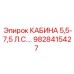 Кабина для буровых машин Epiroc 9828415427