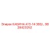 Кабина оператора Epiroc А13-14 380/... с артикулом 9828423252
