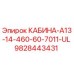 Фото кабины Epiroc модели A13-14-460-60-7011-UL, номер детали 9828443431