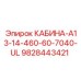 Изображение кабины Epiroc для буровых установок, номер 9828443421