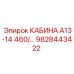 Кабина для буровой установки Epiroc серии А13-14