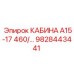 Кабина для буровой техники Epiroc серии А15-17