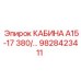 Компактная кабина А15-17 380 Epiroc артикул 9828423411