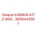 Премиальная кабина для буровой установки Epiroc А17,5