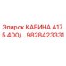 Оригинальная кабина Epiroc серии А17.5 400 с артикулом 9828423331