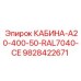 Кабина для буровой техники Epiroc артикул 9828422671