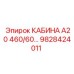 Изображение кабины для буровой машины Epiroc модель А20, номер 9828424011
