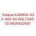 Оригинальная кабина Epiroc артикул 9828422681 цвет RAL7040
