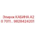 Кабина для буровой машины Epiroc модель А20, деталь 9828424201
