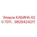 Фото кабины буровой установки Epiroc модель А20, номер 9828424211