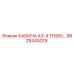 Оригинальная кабина для буровой установки Epiroc 9828440019