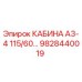 Оригинальная кабина для буровой установки Epiroc 9828440019