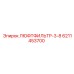 6211453700 ЛЮФТФИЛЬТР-3-8 Epiroc