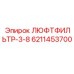 6211453700 ЛЮФТФИЛЬТР-3-8 Epiroc