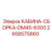 2658575860 КАБИНА-СБОРКА-DM45-8300 Epiroc