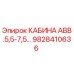 Оригинальная кабина Epiroc с артикулом 9828410636