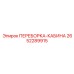 Эргономичная переборка кабины 2652289915 Epiroc