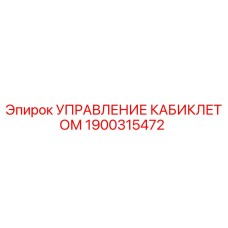 1900315472 УПРАВЛЕНИЕ КАБИКЛЕТОМ Epiroc