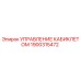 1900315472 УПРАВЛЕНИЕ КАБИКЛЕТОМ Epiroc