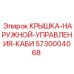Защитная крышка для контроллеров кабины буровой установки