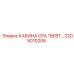 Кабина Epiroc CPA 15КВТ с артикулом 2205010208 - вид интерьера