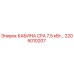Оригинальная кабина Epiroc CPA 7,5 кВт с артикулом 2205010207