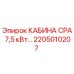 Оригинальная кабина Epiroc CPA 7,5 кВт с артикулом 2205010207
