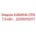 Оригинальная кабина Epiroc CPA 7.5 кВт артикул 2205010217